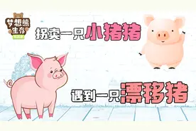 迷你世界生存49：拐卖小猪猪的时候遇到一直会漂移的猪