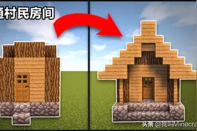 我的世界：改造一个村庄需要多少方块？建筑大佬用行动堵住你的嘴图片