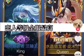 王者荣耀最高的恋人等级，亲密度12万，号主称花了40万堆起来的图片