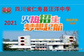 收藏：仁寿县汪洋中学2021年高一新生招生信息图片