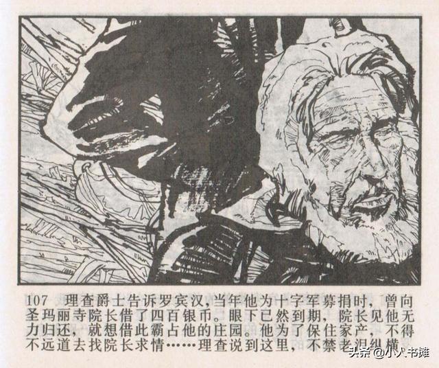 侠盗罗宾汉[中册]-宝文堂书店出版1983 陈军 绘 怀旧连环画
