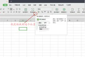 金山办公软件Wps Office之快速打开单元格设置对话框的方法图片