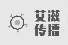 19岁艾滋少女报复社会，传染给300多人！艾滋症状早知道早放心图片