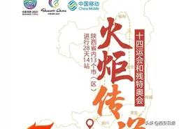 古今交汇 一路向阳！十四运会和残特奥会火炬在咸阳传递图片