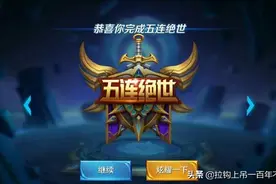 王者荣耀：哪些英雄更容易五杀？五杀以后又该怎么显摆一下呢？图片