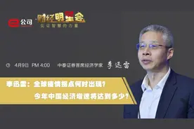 李迅雷重磅发声！谈A股：2500、2600点就是底部；谈疫情：对付病毒降息没用；谈GDP：一季度负增长没悬念！图片