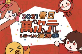 岛城牛年首次大型漫展来袭，市北打造Z世代消费聚合地！图片