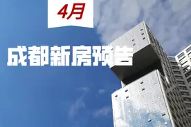 华润悦玺旁边的新房取证了！4月成都还有这些红盘要开图片