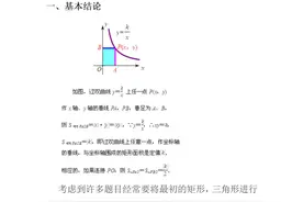 初中数学教研活动：弄懂k的意义，秒杀反比例函数小题图片