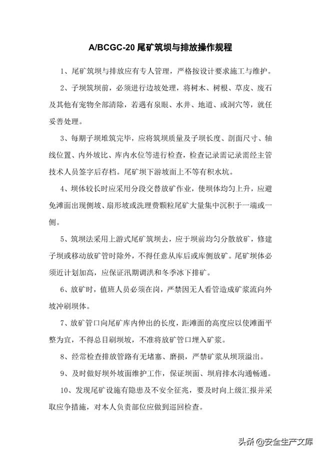 尾矿库安全规程2020Word版