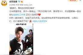 官宣消息刚公布 剑仙又搞了件大事 首秀还要送百万豪礼图片