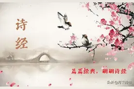 篇篇经典，翩翩《诗经》——273周颂·时迈图片