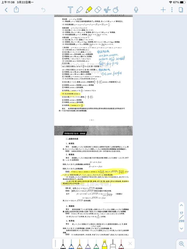 tanx原函数等于多少