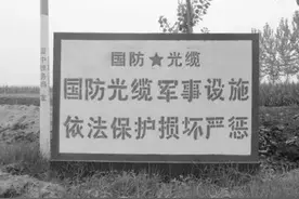 忘战必危，国防电缆是国防通信的基础保障图片