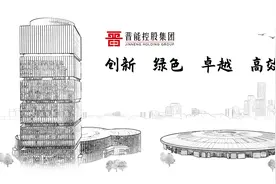 【全方位推进晋能控股集团高质量发展系列之十】晋能控股集团：勇毅笃行谋发展 项目建设谱新篇图片