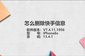 怎么删除快手的信息图片