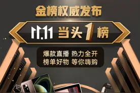 双十一剁手不走弯路 京东金榜指路放肆买买买图片