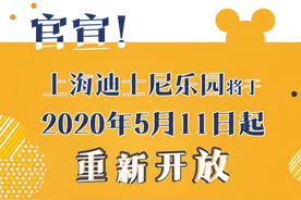 快讯！上海迪士尼乐园5月11日起实行限流重新开放！游园需注意这些事项图片