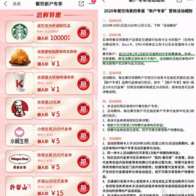 交通银行积分兑换，交通银行近期活动 配图06