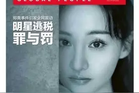 郑爽登《环球人物》封面，粉丝提议众筹交罚款，饭圈文化为何畸形图片