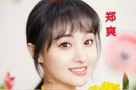 郑爽为何惹人怒斥？尼格买提老婆为何要怒怼她，全家不是人？图片