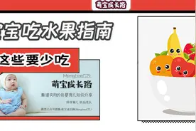 秋天吃水果要注意！这些水果少给娃吃图片