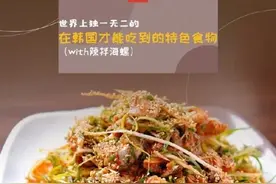 韩驻华大使馆: 黄豆芽、甜瓜、凉粉是独一无二在韩国才能吃到的特色食物图片