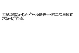 求(a+b)³的值？这道初中数学题看着不难，可还是有同学考虑不周