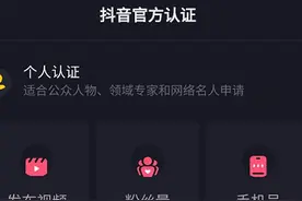 抖音权威官方企业认证图片