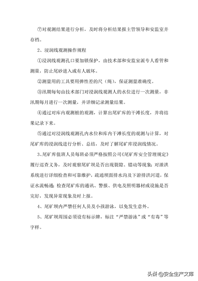 尾矿库安全规程2020Word版