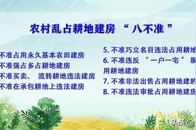 农村乱占耕地建房“八不准”开始广播了！图片