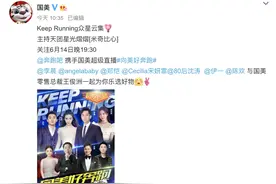 《奔跑吧》联合国美直播 李晨、Angelababy杨颖、郑恺直播同框图片