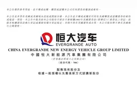 40亿！恒大汽车获马云、马化腾等大佬战略投资图片