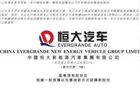 40亿！恒大汽车获马云、马化腾等大佬战略投资图片