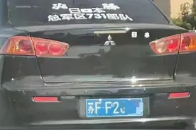 江苏一轿车贴日本731部队标志被拘15日，律师给您说法图片