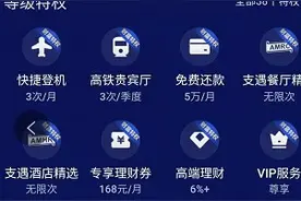 免费在高铁商务贵宾厅休息(您可能有点却不知道）支付宝会员权益图片