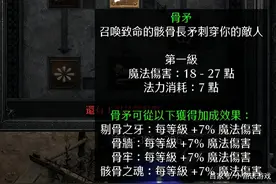 暗黑2之我就是boss，死灵法师最强加点流派，新增碰瓷儿玩法图片