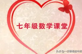 七年级数学上册核心素养提升题图片