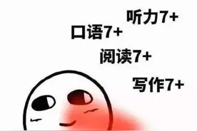 雅思7分有多难？核心词汇掌握好，雅思冲7第一步图片