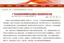 首批广东省少数民族特色村寨出炉！肇庆这条村上榜！你去过吗？图片