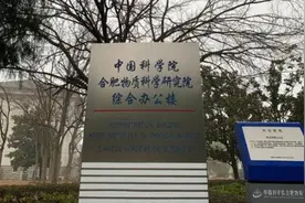 "中科院某所90多人集体离职"，调查组紧急前往调查图片