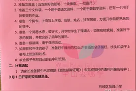 9月份上小学都要准备啥？小一新生家长必看清单图片