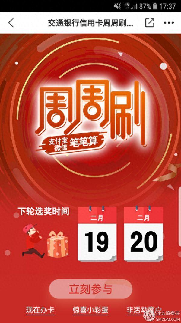 交行信用卡激活时间，交通银行信用卡 羊毛 配图12
