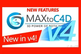 MAXtoC4D 4.5 3DSMAX模型导入C4D插件图片