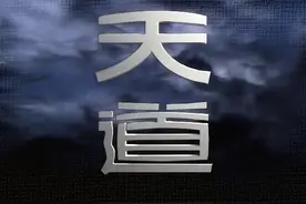 《天道》，原著没有的一段，发出了攥心的孝道拷问图片