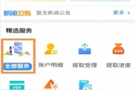 宁德市住房公积金中心：即日起偿还商业贷款提取线上就能办图片