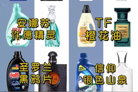 这些洗衣液竟然跟香水同款味道图片