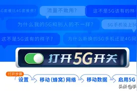 5G流量用就送 只需操作这一步图片