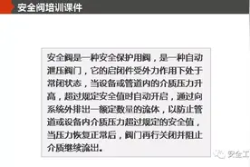 安全阀培训课件图片