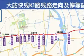 大站快线公交来了！扬州K1路5月26日起试运营图片